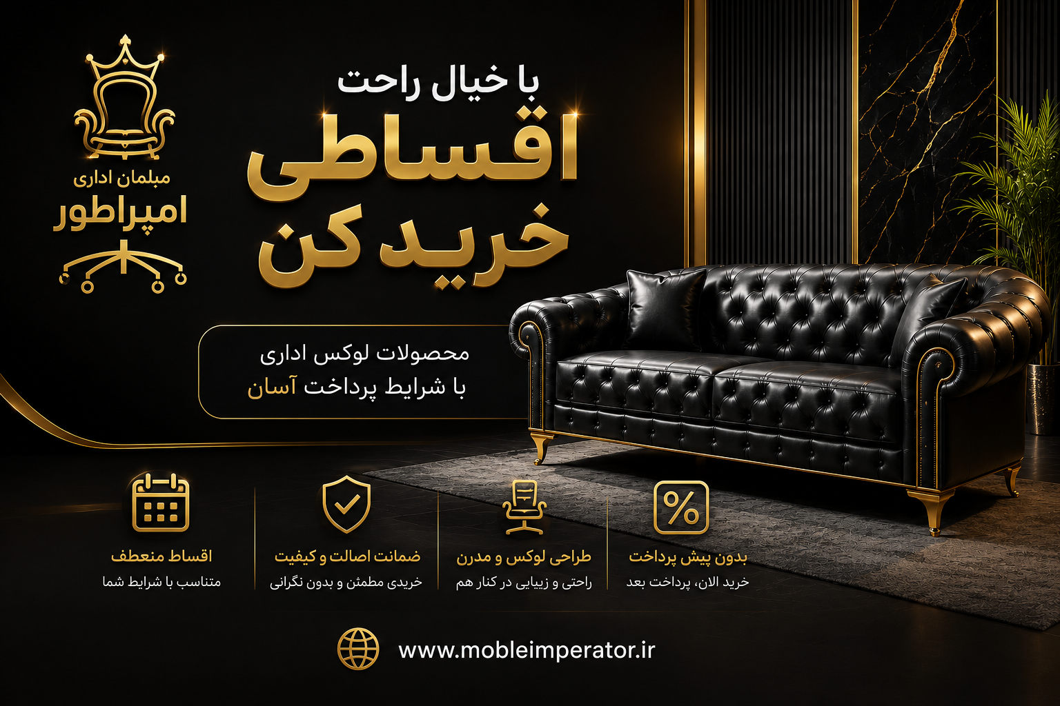 مبل اداری چرمی کلاسیک شیک مبلمان اداری امپراطور