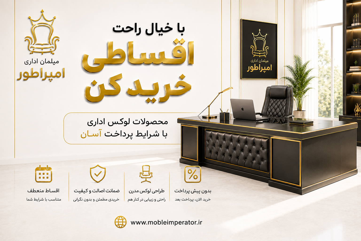 میز مدیریت مدرن و شیک مبلمان اداری امپراطور