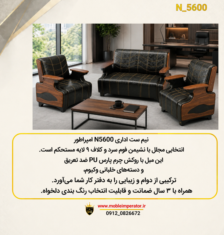 تجهیزات سالن انتظار اداری مبل اداری دسته خلبانی