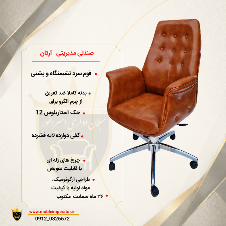 صندلی کلاف ۱۲ لایه، خرید صندلی مدیریتی مستحکم