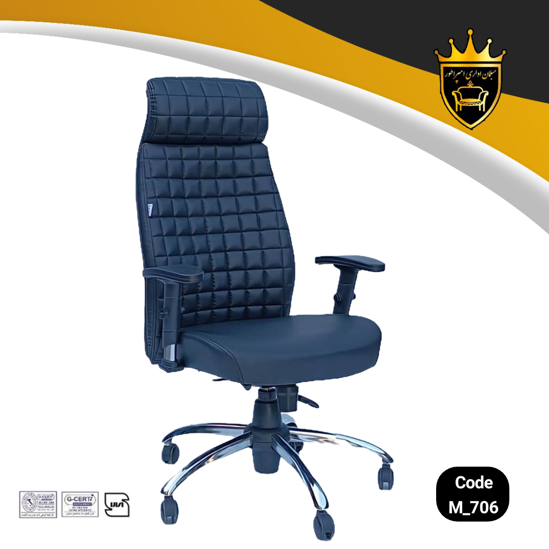 صندلی مدیریتی M706، مبلمان اداری امپراطور