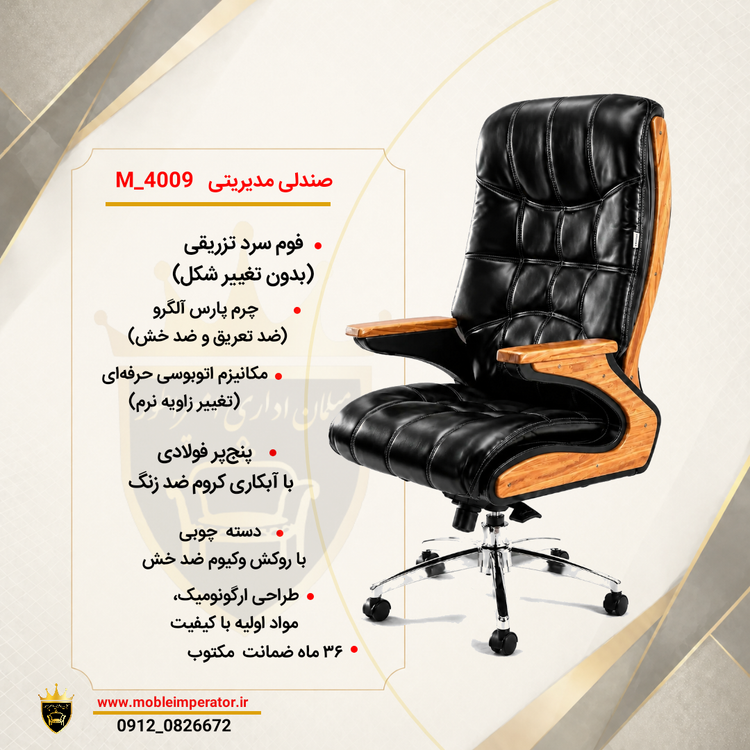 مکانیزم اتوبوسی و فوم سرد تزریقی. طراحی کلاسیک