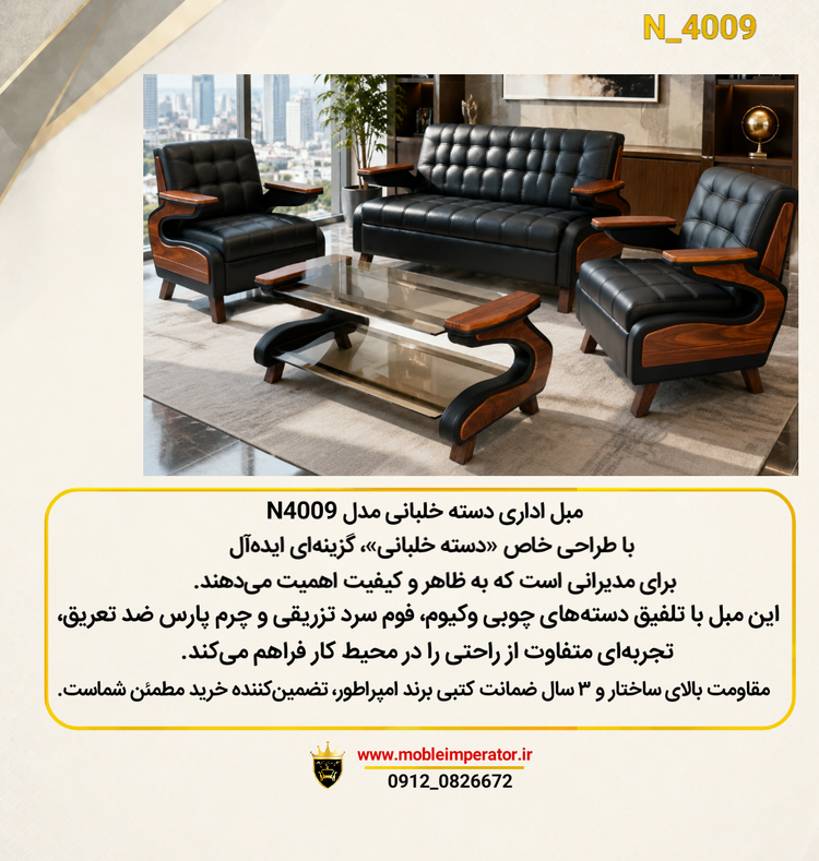 مدل ۴۰۰۹ مبل دسته خلبانی