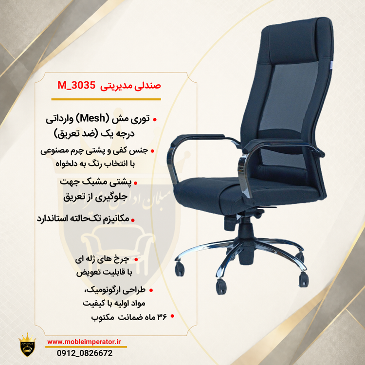 بهترین صندلی اداری با پشتی مش، صندلی مدیریت چرمی