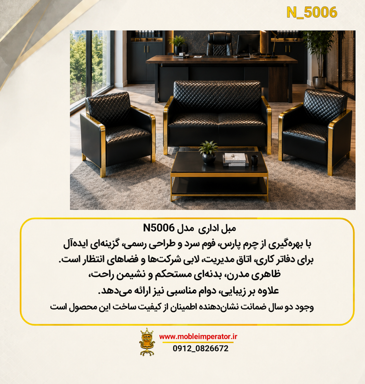 ست مبل اداری مبل اداری لوکس مبل اداری چرمی