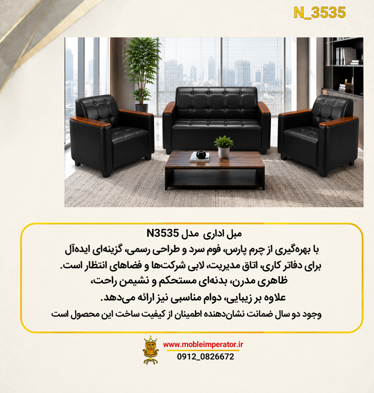 ست مبل اداری مبل انتظار اداری