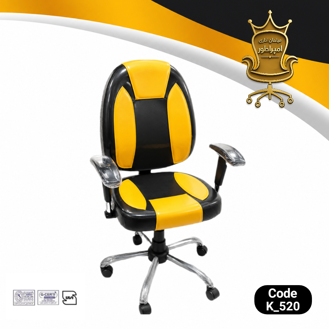 صندلی گردان دایانگ K520، صندلی اداری K520