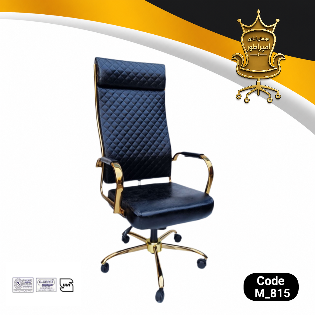 صندلی گردان M815، صندلی اداری M815
