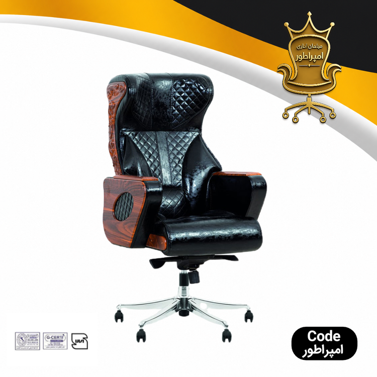 صندلی گردان لاکچری امپراطور امپراتور