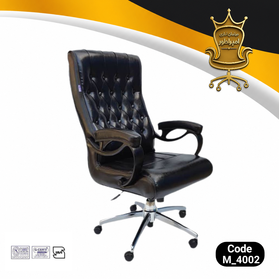 صندلی مدیریتی M4002 صندلی اداری چستر لوکس