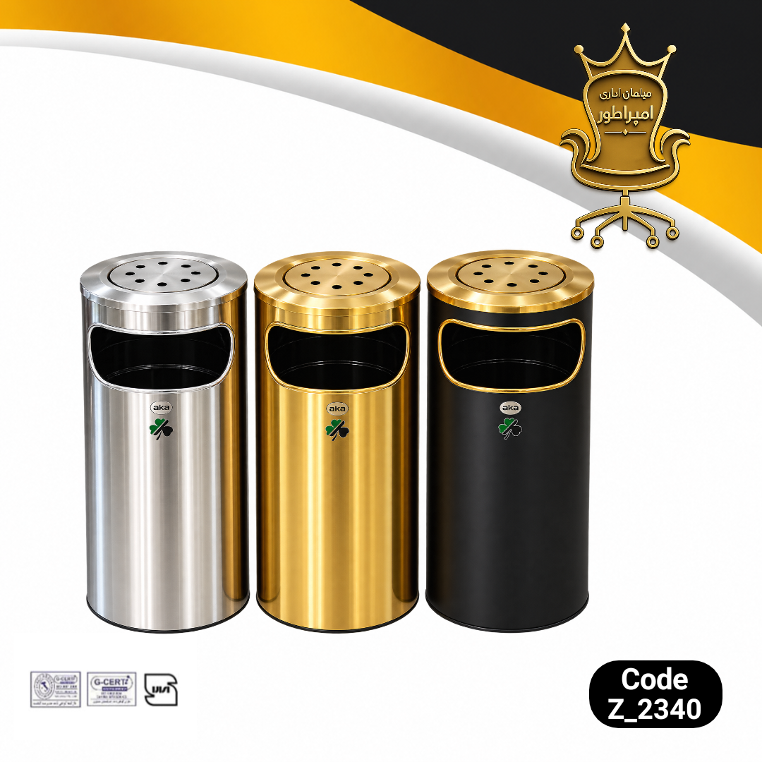 سطل زباله جاسیگاری آکا مدل Z2340 در رنگ‌های استیل، طلایی و مشکی طلایی