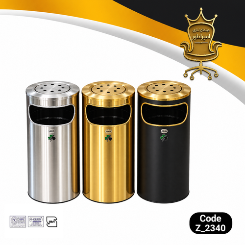 سطل زباله جاسیگاری آکا مدل Z2340 در رنگهای استیل، طلایی و مشکی طلایی