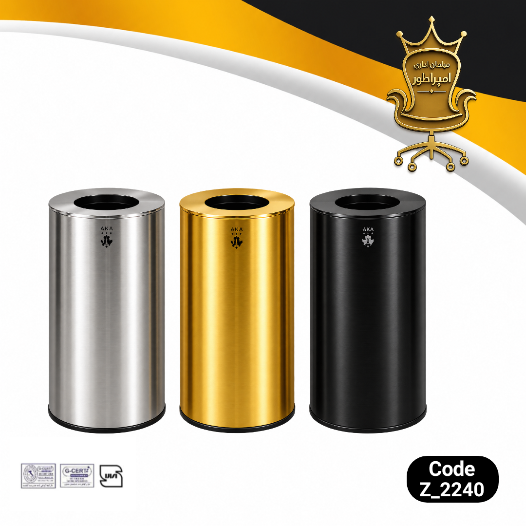 سطل زباله استوانه‌ای آکا مدل Z2240 در سه رنگ استیل، طلایی و مشکی